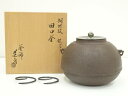 【中古】【タイムセール60%オフ】【茶道具】釜師 道彦造 銀つまみ田口釜(共箱)【送料無料】茶道 茶道具 おしゃれ 茶釜 茶器 抹茶 茶湯釜 茶の湯釜 茶会 茶...