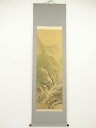 【中古】【ゴールデンウィークセール10%オフ】【書画】雲嶺筆 淡色山水 肉筆絹本掛軸(保護箱)【送料無料】掛け軸 床の間 書 おしゃれ 絵画 表具 芸術 茶道 ...