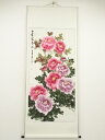 【中古】【ゴールデンウィークセール10%オフ】【書画】蒋筆 玉堂富貴 肉筆紙本掛軸【送料無料】掛け軸 床の間 書 おしゃれ 絵画 表具 芸術 茶道 年中掛け イ...