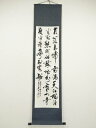 【中古】【ゴールデンウィークセール10%オフ】【書画】李行雲筆 三行書 肉筆紙本掛軸【送料無料】掛け軸 床の間 書 おしゃれ 絵画 表具 芸術 茶道 年中掛け ...