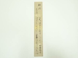 【中古】【書画】香川景樹筆 和歌 肉筆短冊【送料無料】絵画 書 おしゃれ 手書き 直筆 飾り アート 芸術 年中掛け インテリア 床の間 和室