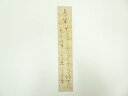 【中古】【ゴールデンウィークセール35%オフ】【書画】村山松根筆 和歌 肉筆短冊【送料無料】絵画 書 おしゃれ 手書き 直筆 飾り アート 芸術 年中掛け イン...