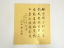 【中古】【書画】釋龍瑞筆 漢詩 肉筆色紙【送料無料】おしゃれ かわいい 飾る 飾り アート 芸術 インテリア 床の間 リビング 玄関 寝室 和室