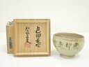 【中古】【茶道具】岡島良平造 手提茶碗(共箱)【送料無料】茶道 抹茶 おしゃれ 抹茶茶碗 抹茶碗 和食器 レトロ 茶器 骨董 茶わん 茶会 茶の湯