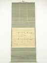 【中古】【ゴールデンウィークセール55%オフ】【書画】西本願寺 梅原真隆筆 「ほほえみにかがやくいのち」 肉筆紙本掛軸(保護箱)【送料無料】掛け軸 床の間 書 ...
