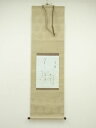 【中古】【ゴールデンウィークセール55%オフ】【書画】田中千代筆 大伴宿禰歌「一瀬には」 肉筆紙本掛軸(共箱)【送料無料】掛け軸 床の間 書 おしゃれ 絵画 表...