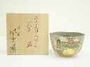 【中古】【ゴールデンウィークセール55%オフ】【茶道具】京焼 橋本紫雲造 乾山写雛人形文茶碗(共箱)【送料無料】茶道 抹茶 おしゃれ 抹茶茶碗 抹茶碗 和食器 ...