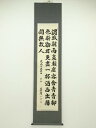 【中古】【ゴールデンウィークセール10%オフ】【書画】喜南筆 二行書 肉筆紙本掛軸【送料無料】掛け軸 床の間 書 おしゃれ 絵画 表具 芸術 茶道 年中掛け イ...