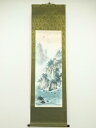 【中古】【ゴールデンウィークセール10%オフ】【書画】元浩筆 蓬莱山 肉筆紙本掛軸【送料無料】掛け軸 床の間 書 おしゃれ 絵画 表具 芸術 茶道 年中掛け イ...
