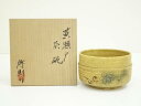 【中古】【茶道具】森田博則造 黄瀬戸茶碗(共箱)【送料無料】茶道 抹茶 おしゃれ 抹茶茶碗 抹茶碗 和食器 レトロ 茶器 骨董 茶わん 茶会 茶の湯 5月 春