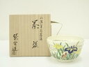 【中古】【ゴールデンウィークセール55%オフ】【茶道具】京焼 橋本紫雲造 仁清写花菖蒲茶碗(共箱)【送料無料】茶道 抹茶 おしゃれ 抹茶茶碗 抹茶碗 和食器 レ...