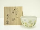 【中古】【ゴールデンウィークセール55%オフ】【茶道具】京焼 橋本紫雲造 色絵菜の花茶碗(共箱)【送料無料】茶道 抹茶 おしゃれ 抹茶茶碗 抹茶碗 和食器 レト...