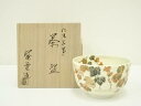 【中古】【茶道具】京焼 橋本紫雲造 仁清写蔦茶碗(共箱)【送料無料】茶道 抹茶 おしゃれ 抹茶茶碗 抹茶碗 和食器 レトロ 茶器 骨董 茶わん 茶会 茶の湯