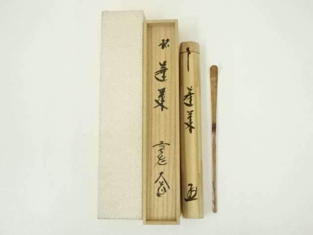 【中古】【茶道具】竹茶杓（銘：蓬莱）（前大徳　西垣大道書付）（共箱）【送料無料】茶道 茶道具 おしゃれ 抹茶 茶しゃく 茶匙 茶さじ 茶器 道具 骨董 お茶 茶会 茶の湯 茶席 1月 冬