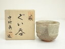 【中古】【陶芸・陶器】萩焼 眞白山窯 中村眞一造 ぐい呑(共箱)【送料無料】ぐい呑み ぐい飲み おしゃれ かわいい 器 酒器 骨董 食器 ディスプレイ インテリ...
