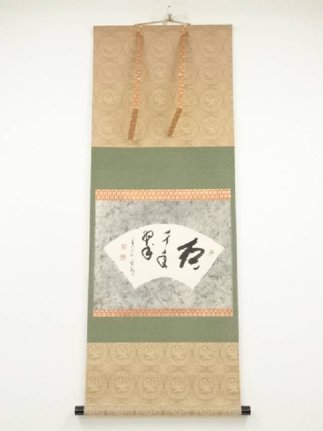 【中古】【スーパーSALE55%オフ】【書画】西大寺　松本実道筆　「松　千年翠」扇面　肉筆紙本掛軸（共箱）【送料無料】