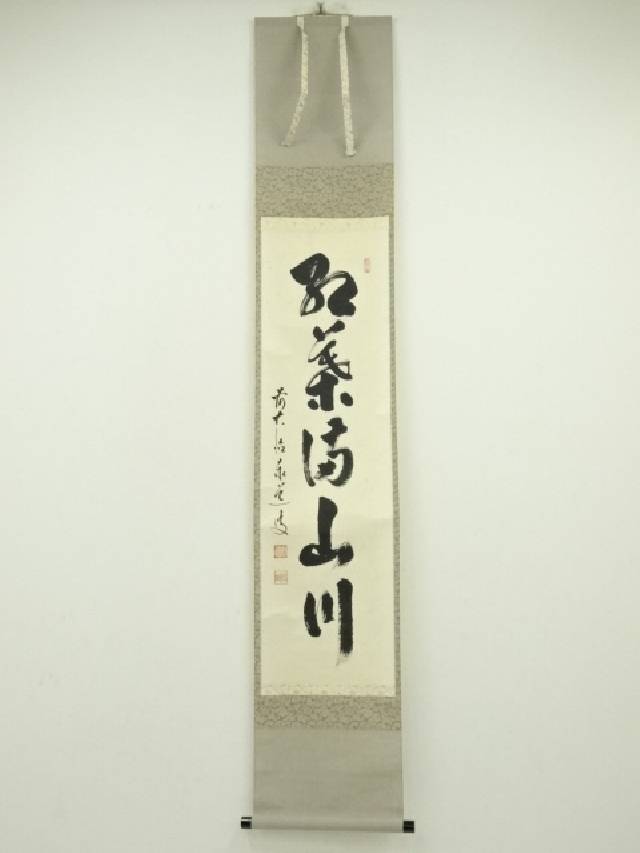 【中古】【書画】前大徳　足立泰道筆　「紅葉満山川」一行書　肉筆紙本掛軸（共箱）【送料無料】掛け軸 床の間 書 おしゃれ 絵画 表具 芸術 茶道 年中掛け インテリア 茶掛 掛物 和室