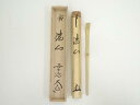 【中古】【茶道具】竹茶杓(銘:洗心)(前大徳 西垣大道書付)(共箱)【送料無料】茶道 茶道具 おしゃれ 抹茶 茶しゃく 茶匙 茶さじ 茶器 道具 骨董 お茶 茶...