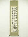 【中古】【ゴールデンウィークセール10%オフ】【書画】渓峰筆 三行書 肉筆紙本掛軸【送料無料】掛け軸 床の間 書 おしゃれ 絵画 表具 芸術 茶道 年中掛け イ...