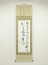 【中古】【タイムセール10%オフ】【書画】高井栄峯筆 二行書 肉筆絹本掛軸【送料無料】掛け軸 床の間 書 おしゃれ 絵画 表具 芸術 茶道 年中掛け インテリア...
