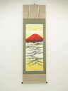 【中古】【タイムセール10%オフ】【書画】昇陽筆 赤富士 肉筆絹本掛軸【送料無料】掛け軸 床の間 書 おしゃれ 絵画 表具 芸術 茶道 年中掛け インテリア 茶...