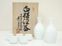 【中古】【陶芸・陶器】有田焼 二代 奥川忠右エ門造 白磁酒器(共箱)【送料無料】おしゃれ かわいい アンティーク 骨董 レトロ 料亭 お酒 熱燗 冷酒 ディスプ...
