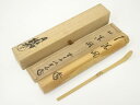 【中古】【茶道具】西川楳玄造 竹茶杓(銘:清風)(前大徳 藤井誡堂書付)(共箱)【送料無料】茶道 茶道具 おしゃれ 抹茶 茶しゃく 茶匙 茶さじ 茶器 道具 骨...