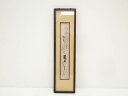【中古】【ゴールデンウィークセール35%オフ】【書画】作家物 詩文 肉筆短冊額装 【送料無料】絵画 書 おしゃれ アート 芸術 年中掛け インテリア 床の間 リ...