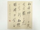 【中古】【書画】岩田鶴皐筆 漢詩 肉筆色紙【送料無料】おしゃれ かわいい 飾る 飾り アート 芸術 インテリア 床の間 リビング 玄関 寝室 和室