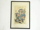 【中古】【ゴールデンウィークセール35%オフ】【書画】渓斎英泉 福神吉書 手摺木版画 額装【送料無料】絵画 書 おしゃれ アート 芸術 年中掛け インテリア 床...