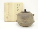 【中古】【茶道具】釜師 菊地政光造 浜松真形釜(共箱)【送料無料】茶道 茶道具 おしゃれ 茶釜 茶器 抹茶 茶湯釜 茶の湯釜 茶会 茶事 茶の湯 骨董 お茶 湯...