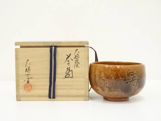 楽天市場】抹茶茶碗 大樋焼の通販 楽天市場】抹茶茶碗 大樋焼の通販