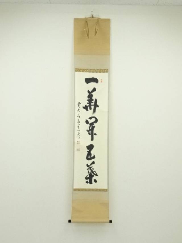 【中古】【書画】前大徳　足立泰道筆　「一華開五葉」一行書　肉筆紙本掛軸（共箱）【送料無料】掛け軸 床の間 書 おしゃれ 絵画 表具 芸術 茶道 年中掛け インテリア 茶掛 掛物 和室 4月 春