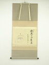 【中古】【ゴールデンウィークセール55%オフ】【書画】前大徳 森田慈範筆 「桃花千歳春」立雛画賛 横物 肉筆紙本掛軸(共箱)【送料無料】掛け軸 床の間 書 おし...