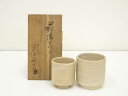 【中古】【陶芸・陶器】萩焼 十三代 坂田泥華造 夫婦湯呑(共箱)【送料無料】湯飲み 湯呑み 湯のみ おしゃれ かわいい 茶道具 茶器 来客 お茶 旅館 和風 雑...