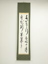 【中古】【書画】白風筆 二行書 肉筆紙本掛軸【送料無料】掛け軸 床の間 書 おしゃれ 絵画 表具 芸術 茶道 年中掛け インテリア 茶掛 掛物 和室