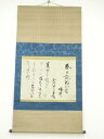 【中古】【タイムセール55%オフ】【書画】賀茂季鷹筆 春日詠花似雲 肉筆紙本掛軸(保護箱)【送料無料】掛け軸 床の間 書 おしゃれ 絵画 表具 芸術 茶道 年中...