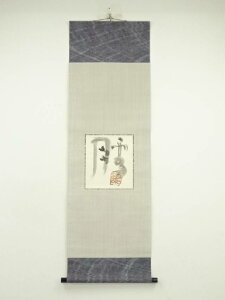 【中古】【書画】勅使河原蒼風筆 一文字 肉筆紙本掛軸(保護箱)【送料無料】掛け軸 床の間 書 おしゃれ 絵画 表具 芸術 茶道 年中掛け インテリア 茶掛 掛物 和室