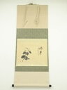 【中古】【タイムセール60%オフ】【書画】前大徳 西垣大道筆 「滴翠」紫陽花画賛 横物 肉筆紙本掛軸(共箱)【送料無料】掛け軸 床の間 書 おしゃれ 絵画 表具...
