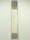【中古】【タイムセール60%オフ】【書画】東福寺 西部文浄筆 古今和歌集 画賛 肉筆紙本掛軸(共箱)【送料無料】掛け軸 床の間 書 おしゃれ 絵画 表具 芸術 ...