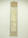 【中古】【ゴールデンウィークセール40%オフ】【書画】佐藤友理筆 二行書 肉筆紙本掛軸(紙箱)【送料無料】掛け軸 床の間 書 おしゃれ 絵画 表具 芸術 茶道 ...