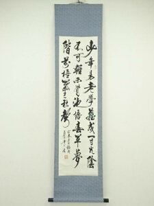 【中古】【タイムセール40%オフ】【書画】行雲筆 「少年易老学難成」行書 肉筆紙本掛軸【送料無料】掛け軸 床の間 書 おしゃれ 絵画 表具 芸術 茶道 年中掛け インテリア 茶掛 掛物 和室
