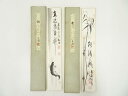 【中古】【書画】東福寺 西部文浄筆 「直透萬重関」画賛など 肉筆短冊2枚【送料無料】絵画 書 おしゃれ 手書き 直筆 飾り アート 芸術 年中掛け インテリア ...