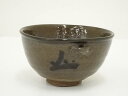 【中古】【茶道具】片口風茶碗【送料無料】茶道 抹茶 おしゃれ 抹茶茶碗 抹茶碗 和食器 レトロ 茶器 骨董 茶わん 茶会 茶の湯
