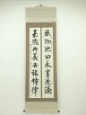 【中古】【書画】中国 雅命筆 一行書 二点一幅 肉筆紙本掛軸(保護箱)【送料無料】掛け軸 床の間 書 おしゃれ 絵画 表具 芸術 茶道 年中掛け インテリア 茶...