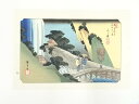 【中古】【書画】歌川広重・渓斎英泉 木曽街道六十九次 上ヶ松 手摺浮世絵木版画【送料無料】絵画 書 おしゃれ 木製 アート 芸術 年中掛け インテリア 床の間 リビング 玄関 寝室 和室 洋室