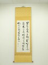 【中古】【ゴールデンウィークセール40%オフ】【書画】作家物 「男児立志出郷関」漢詩 肉筆紙本掛軸【送料無料】掛け軸 床の間 書 おしゃれ 絵画 表具 芸術 茶...