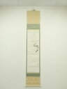 【中古】【タイムセール40%オフ】【書画】香粉筆 花鳥図 肉筆紙本掛軸【送料無料】掛け軸 床の間 書 おしゃれ 絵画 表具 芸術 茶道 年中掛け インテリア 茶...