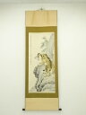 【中古】【書画】錘沛輸筆 猛虎図 肉筆絹本掛軸【送料無料】掛け軸 床の間 書 おしゃれ 絵画 表具 芸術 茶道 年中掛け インテリア 茶掛 掛物 和室