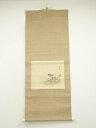 【中古】【ゴールデンウィークセール55%オフ】【書画】大崎晴山筆 春景田舎図 肉筆絹本掛軸(共箱)【送料無料】掛け軸 床の間 書 おしゃれ 絵画 表具 芸術 茶...